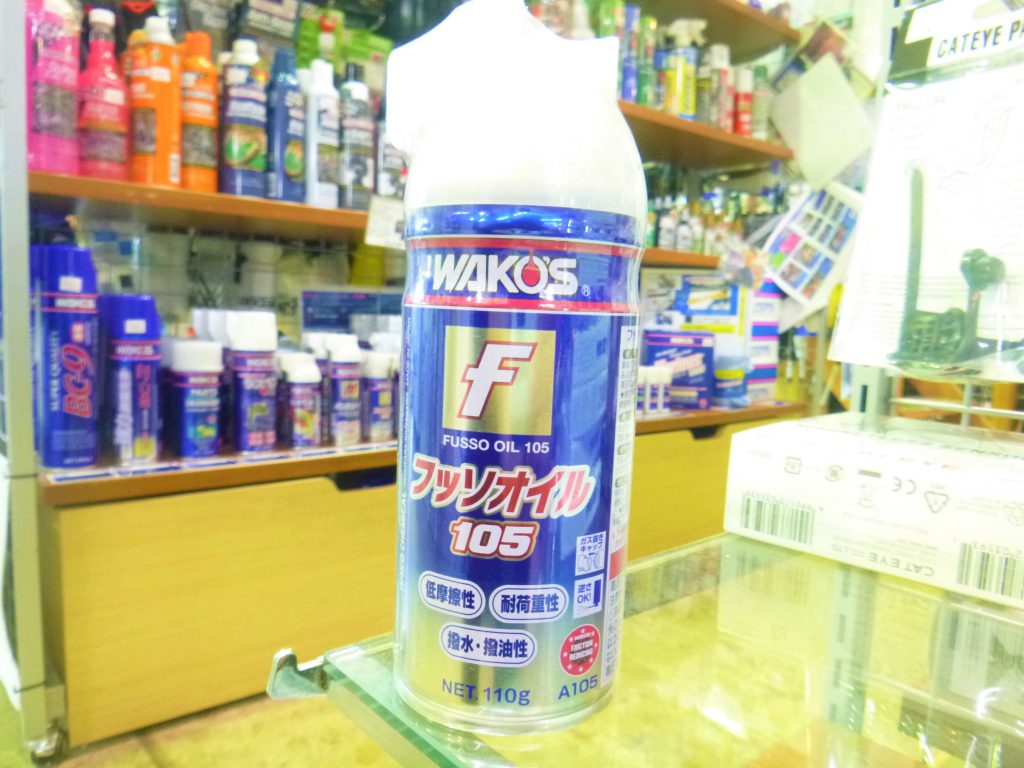 WAKOS FUSSO OIL 105 | バイシクルセオ新松戸
